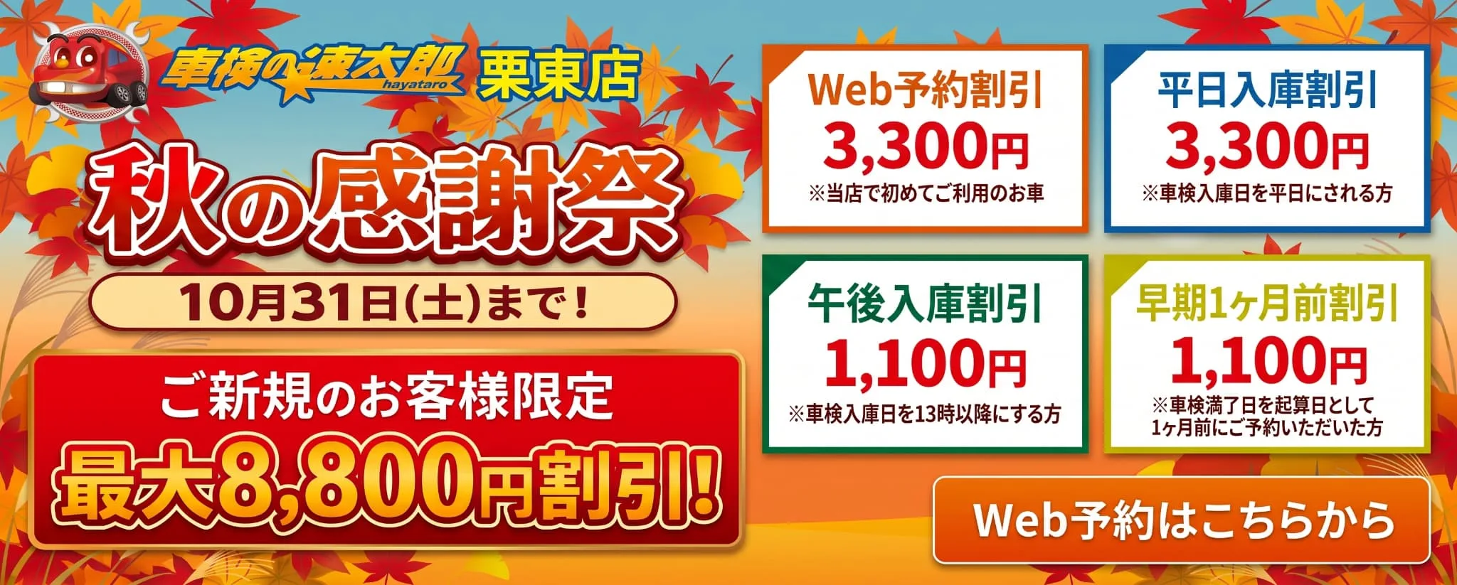車検の速太郎 栗東店